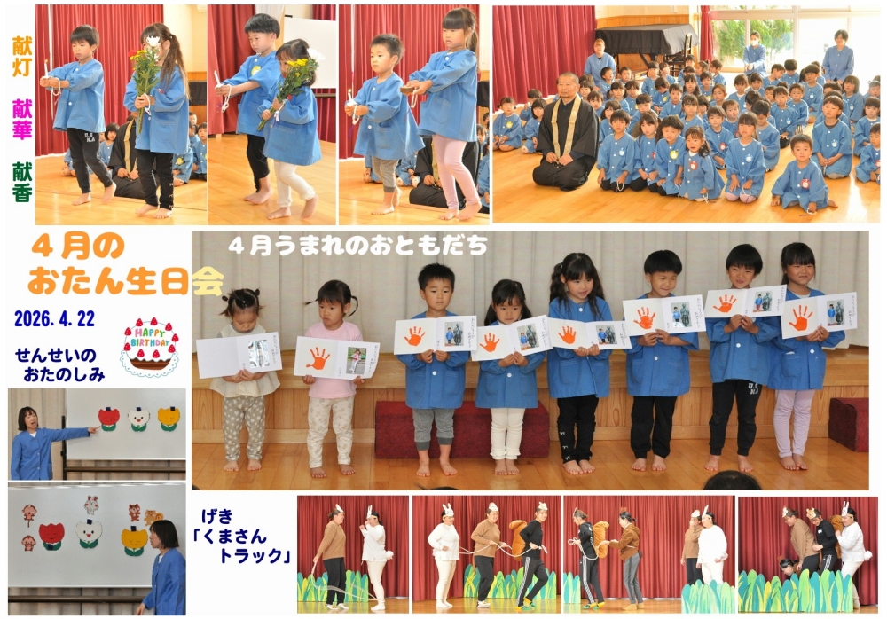 2026年(令和8年度)誕生日会 誕生日会画像