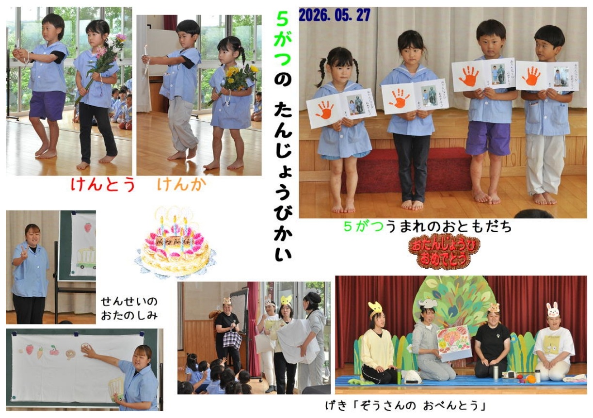 2026年(令和8年度)誕生日会 誕生日会画像
