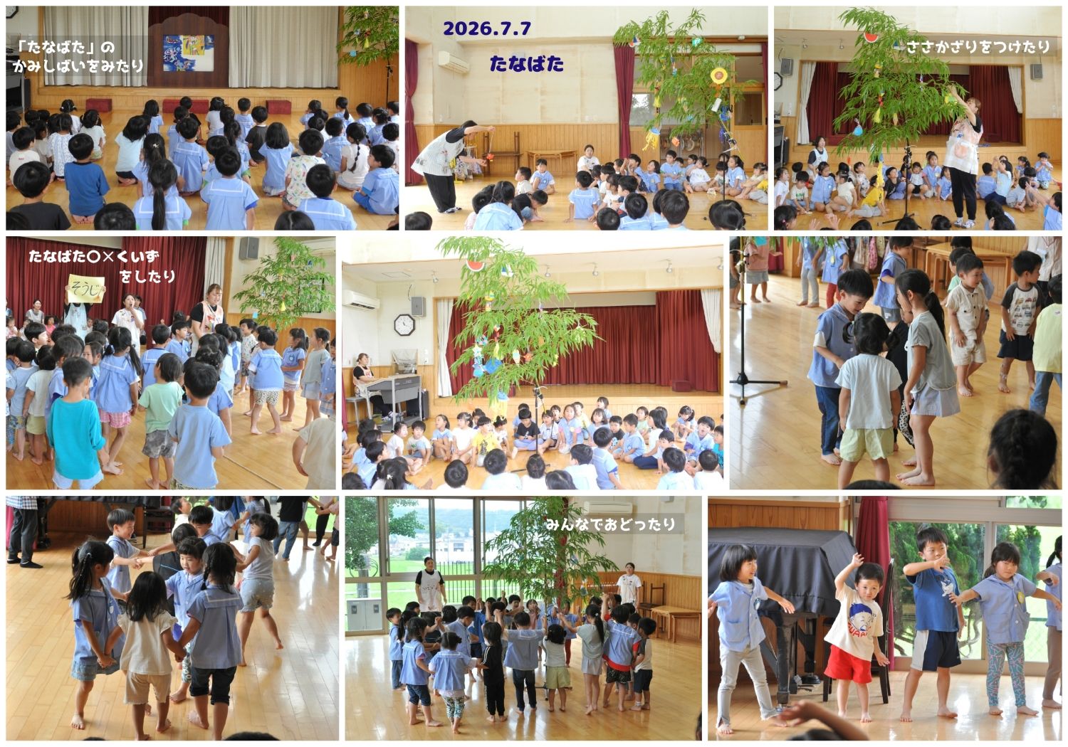 2026年　たなばた 誕生日会画像