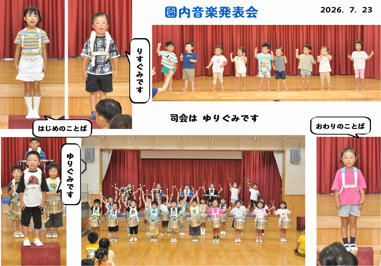2026年7月　園内音楽発表会 誕生日会画像