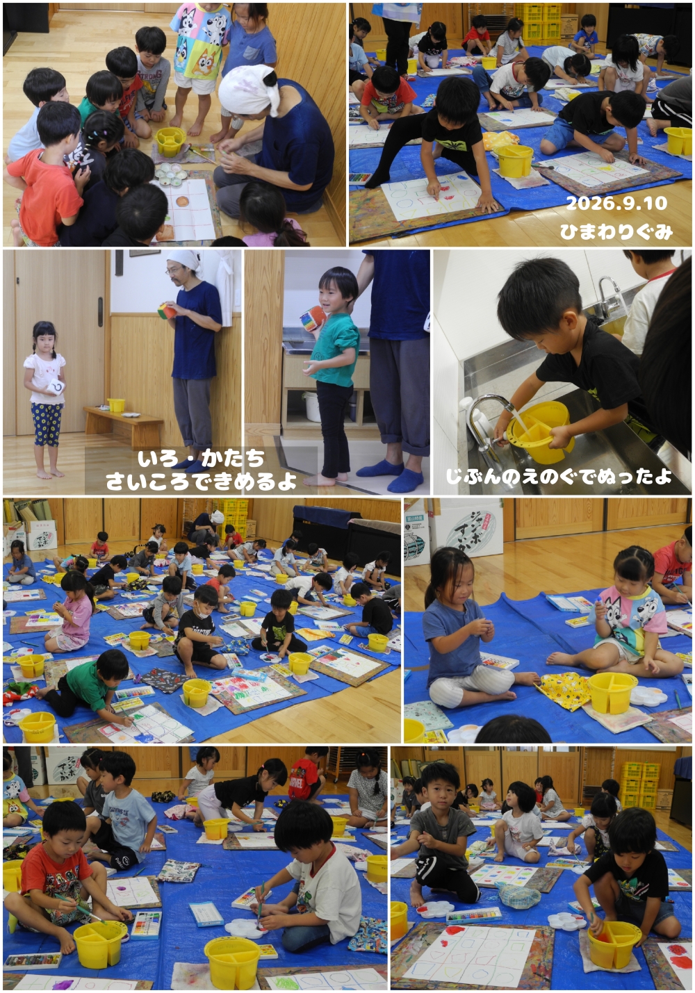 2026年　９月の思い出 誕生日会画像